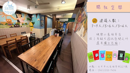 快樂小屋桌遊梅亭店